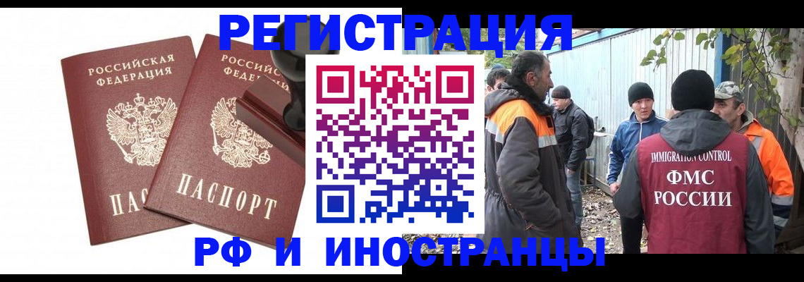 миграционный учет в Миньяре